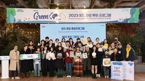 포드코리아, 환경 후원 프로그램 성료… ‘지속 가능한 미래 비전’ 공유