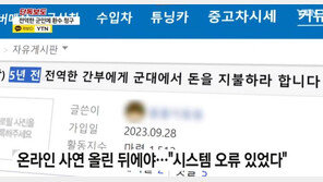 국방부 “휴가 더 갔다”…5년전 전역한 간부에 환불요구