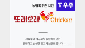 농협목우촌 또래오래, SKT 구독 서비스 ‘T우주’와 제휴