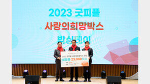 굿피플, 취약계층 돕는 ‘사랑의 희망박스 박싱데이’ 개최