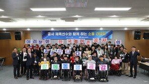 농어촌공사, 장애인 체육선수 격려·소통 진행… “선수들 우리 공사의 자부심”