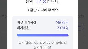 175억어치 상품권 26분만에 판매 종료…“명절 기차표보다 사기 어려워”