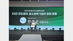  한울생약 ‘ESG 경영혁신대전’서 중기부 장관상 수상 …447개 참여 기업 중 1위