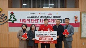 도드람, SSG랜더스와 소외계층에 ‘사랑의 반찬’ 전달