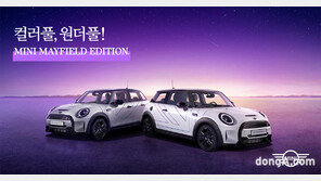 ‘MINI 메이필드 에디션’  출시… 국내 150대 한정 판매
