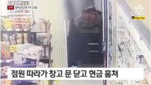 “술 40병 산다” 거짓 주문 후 점원 감금…계산대 털어