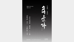이명박, 서예전 개최…“영광과 아픔, 잘잘못 넘어 의미 나누고 싶어”