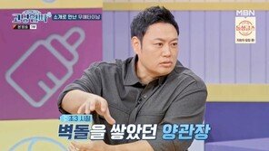 양치승 “초3 때부터 알바…벽돌 쌓고 ‘일당 50원’ 받았다”