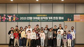 아워홈, 임직원 가족 초대… 구지은 부회장 “직원들과 가족 덕분에 회사 성장해”