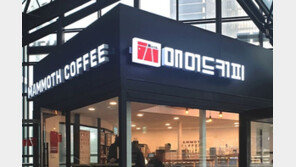 “카페라떼 가격 2년새 급등…매머드 29.4%, 빽다방 20% 큰 폭 올려”