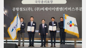  공항철도, 소비자중심경영 국무총리 표창 수상