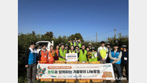 농협, 제주서 ‘농협과 함께하는 겨울맞이 나눔활동’ 진행