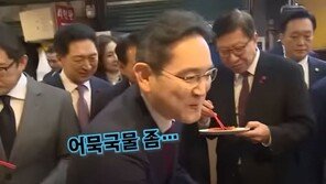 이재용이 국물 더 달라던 어묵집…“홍보효과 대박”