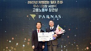 파르나스호텔, ‘차별없는 일터’ 우수사업장 선정