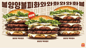 버거킹, ‘블양양 버거’ 인기에 블양양 맥시멈2 추가 출시