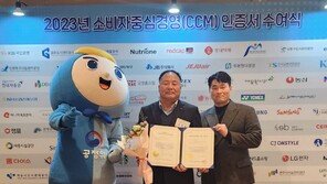 농협목우촌, 소비자중심경영 인증 4회 연속 획득