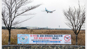 이착륙 중단만 9건… 인천공항, 드론과의 전쟁