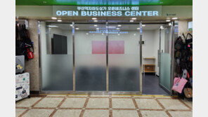 부산역지하도상가 빈 점포가 무료 회의실로