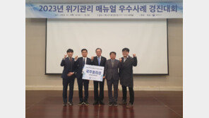 농어촌공사, ‘위기관리 매뉴얼’ 국무총리상… 맞춤형 안전관리 고득점