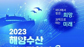 “해양수산 분야 일자리 및 창업지원 정보가 한자리에” 