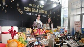 “우수 농수축산물 최대 40% 할인” 