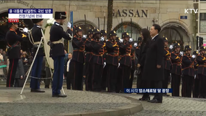 尹 대통령, 네덜란드 국빈 환영식 참석… 전쟁기념비 헌화도