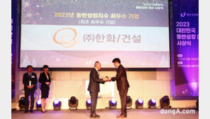 한화 건설부문, 2023 동반성장지수 최우수 기업 선정
