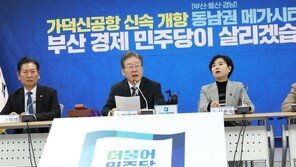 이재명 “尹정부 부산 가덕도 신공항 대폭 축소해 땜질 우려”