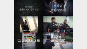 남현희 향해 “한 번만, 안 오겠다” 애원…전청조 체포영상 공개