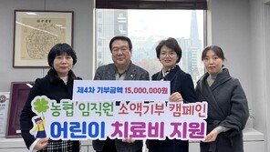 농협, 저소득층 환아 가정에 임직원 소액기부캠페인 모금액 전달