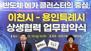 이상일 시장 “용인-이천 협력하면 국가 경쟁력 높아질 것”