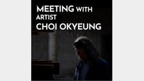   강원도 전시 기획자 ‘최옥영 작가와의 만남’ 개최