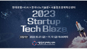 서울창조경제혁신센터, 우주항공∙양자분야 스타트업-대기업 협업 생태계 일군다