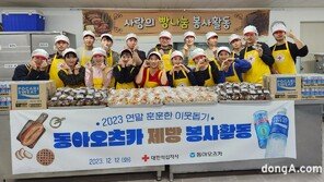 동아오츠카, 대한적십자사와 제과봉사 활동… “사회적 책임 실천”