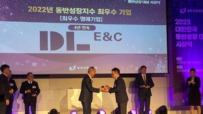 DL이앤씨, 동반성장지수 최우수 명예기업 선정