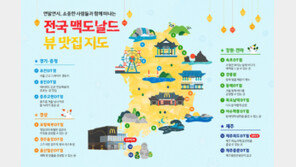 [포토]맥도날드, 전국 ‘뷰 맛집’ 지도 공개