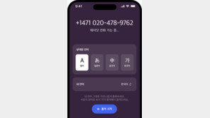 AI가 통화중 통역… 실시간으로 서비스