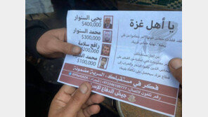 하마스 최고 지도자에 ‘5억 현상금’ 걸어…이스라엘, 체포에 사활