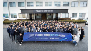 오비맥주, ‘2023 동반성장 다짐대회’ 개최… 협력업체와의 소통 강화