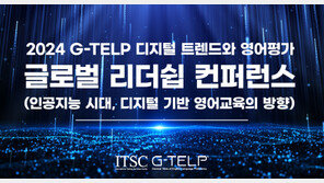 한국지텔프, ’디지털 트렌드와 영어평가’ 주제로 웨비나 개최