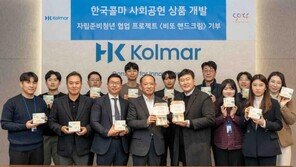 한국콜마, 자립준비 청년 사회진출 돕는다… 협업 결과물 전량 기부