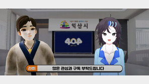 지자체까지 ‘버튜버’ 내세워 정책 홍보… ‘합방’ 인기 몰이도 