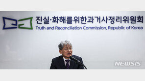 진실화해위, 검·경 동원 내부감사…중·경징계 등 36건