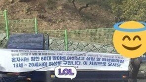 ‘아이 낳아줄 여고생 구함’ 현수막 내건 60대, 2심도 집행유예