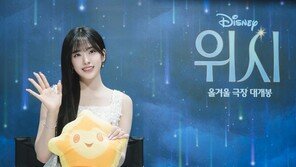 아이브 안유진, 디즈니 ‘위시’ OST ‘소원을 빌어’ 부른다