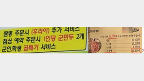 혈기왕성 군인에…철원 중국집 “곱빼기 공짜” vs 여주고깃집 “추가 요금”