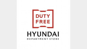 현대백화점면세점, 관세청 주관 ‘수출입 안전관리 우수’ 수상