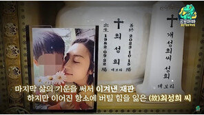 “암 진단 3주 후 남편 외도”…‘췌장암 4기’ 최성희씨 결국 사망