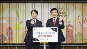 KCC글라스, 사랑의열매 ‘희망 나눔 캠페인’ 동참… 2억8000만원 성금 기탁