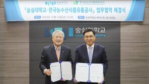 한국농수산식품유통공사-숭실대, 농수산식품 미래인재 육성 협약